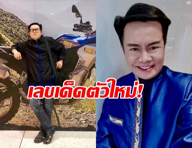 เล่นพอคลายเครียดนะครับ! “มนต์สิทธิ์ คำสร้อย” บอกเลขเด็ด ลั่น! คนเฮงเท่านั้นที่จะถูก