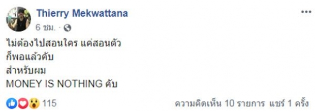 หยอกกันจริงหรือ?! “เทียรี่” โพสต์เดือดไม่ฟังคำสั่ง “แอ๊ด คาราบาว”