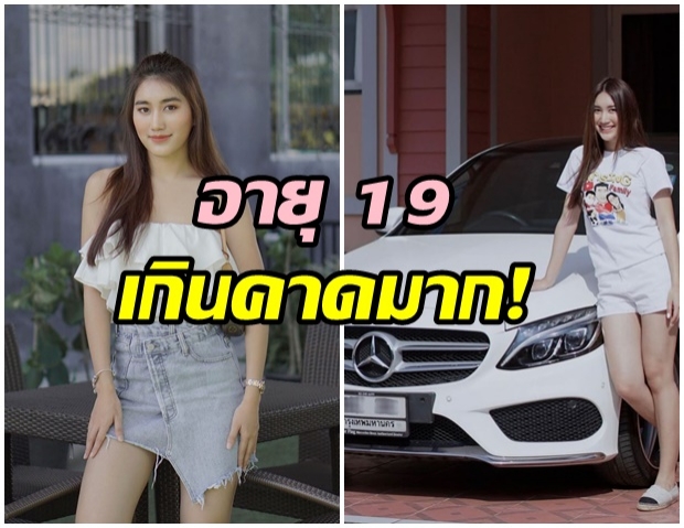 ภูมิใจมาก! น้องเบสท์ ลูกสาวสมรักษ์ ถอยรถเบนซ์คันหรูเป็นของขวัญให้ตัวเอง 