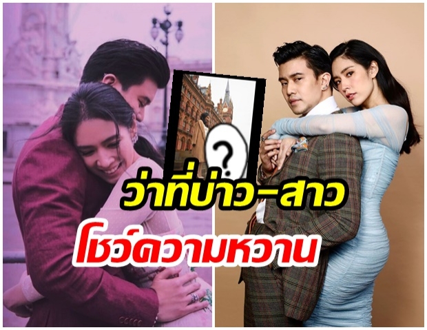 ใกล้เเต่งยิ่งหวาน! โดนัท  มนัสนันท์  เเชร์โมเมนต์น่ารัก หลังไฮโซตามทำสิ่งนี้