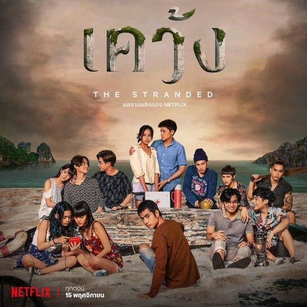 ทำความรู้จัก บีม ปภังกร หนุ่มเข้มจาก เคว้ง ซีรี่ส์ netflix เรื่องแรกของไทย