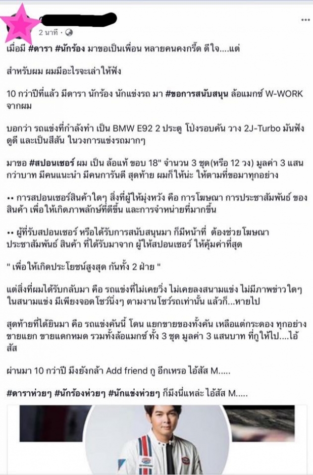 เอ็ม รับ ขอสปอนเซอร์หลักแสนจริง จะตอบทุกคำถามวันแถลงข่าว!