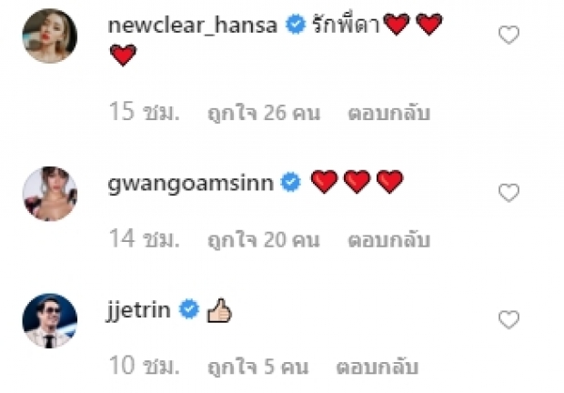  ดา เอ็นโดรฟิน แจงผ่านไอจี อยากเห็นเรื่องราวดีๆในโลกออนไลน์