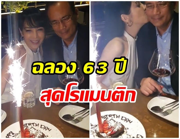 เซอร์ไพรส์หวาน!! ตั๊ก มยุรา หอมฟอดใหญ่ เป็นของขวัญวันเกิดให้สามี (คลิป) 