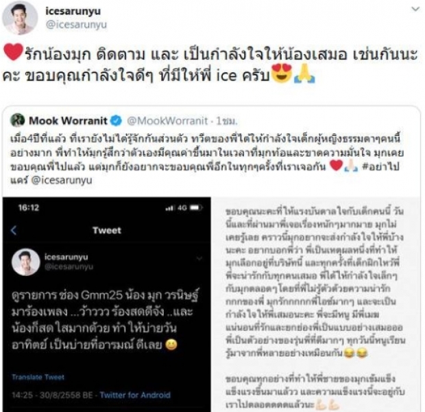 มุก วรนิษฐ์ โผล่ให้กำลังใจ ไอซ์ ศรัณยู หลังถูกชาวเน็ตบูลลี่ เกือบไม่มีชีวิตอยู่