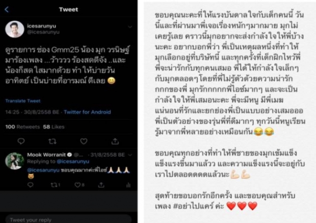 มุก วรนิษฐ์ โผล่ให้กำลังใจ ไอซ์ ศรัณยู หลังถูกชาวเน็ตบูลลี่ เกือบไม่มีชีวิตอยู่