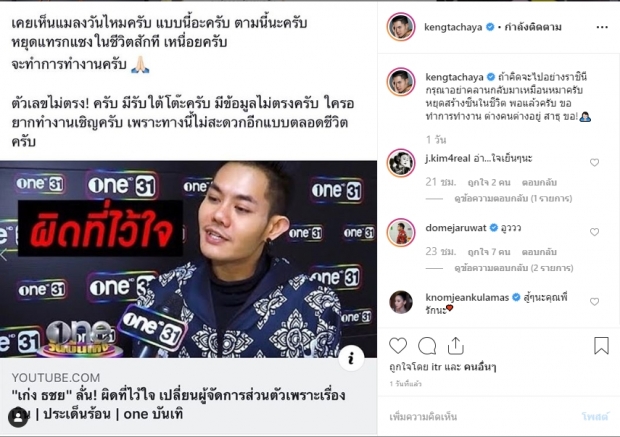  หยุดแทรกแซง “เก่ง ธชย” โพสต์แรงถึง อดีต ผจก. ไปอย่างราชินี กรุณาอย่าคลานกลับมา!