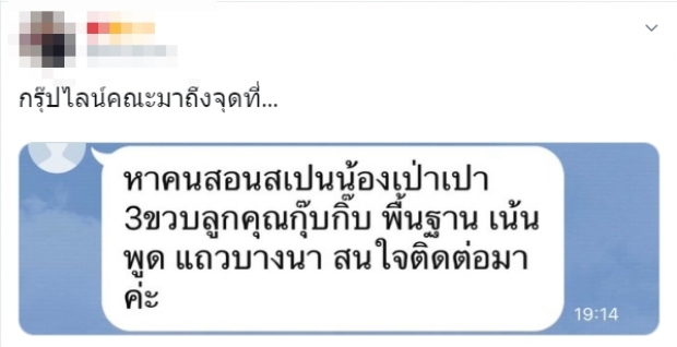 วัยเรียนรู้! กุ๊บกิ๊บ หาครูสอนภาษาสเปน น้องเป่าเปา ชาวเน็ตชม พัฒนาการภาษาดีมาก