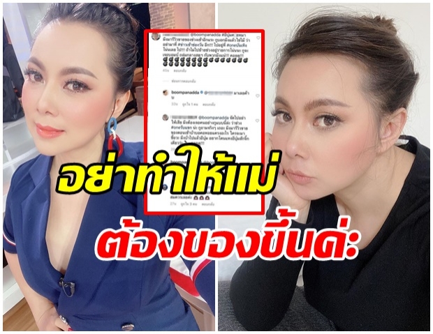 เรื่องชวนหัวร้อน!!! บุ๋ม ปนัดดา สุดงงโดนดราม่าด่าสุดหยาบ ตั้งสติเคลียร์ถึงที่สุด