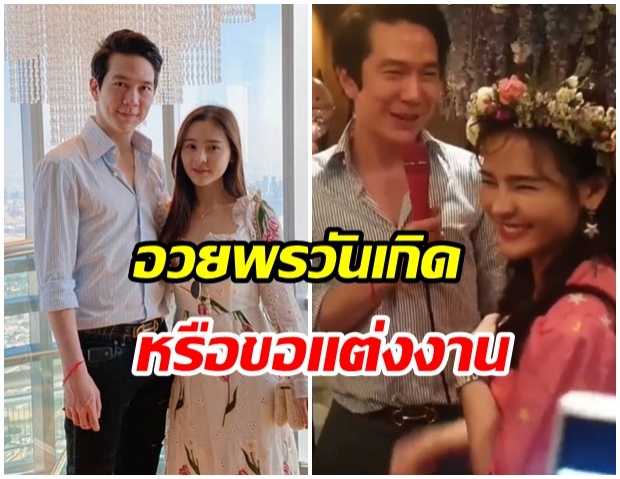  เขินตัวบิด เเอมป์ พิธาน อวยพรวันเกิดว่าอะไร ออม สุชาร์ ถึงเขินได้ขนาดนี้ (คลิป) 