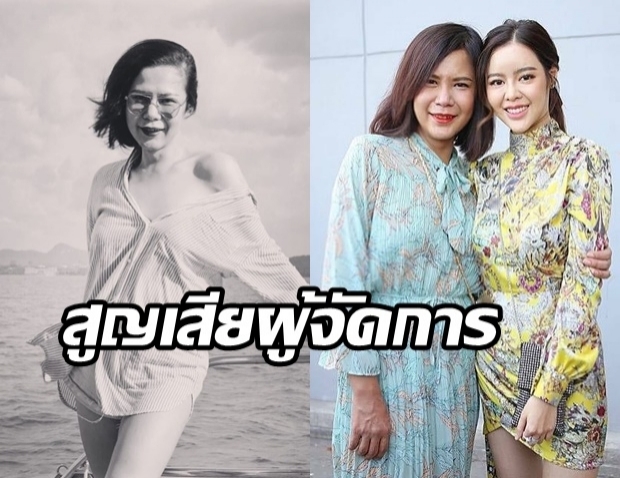 ไอซ์ ปรีชญา เศร้าหนัก ผู้จัดการส่วนตัวเสียชีวิตกระทันหัน เผยเมื่อวานยังกอดกันอยู่เลย