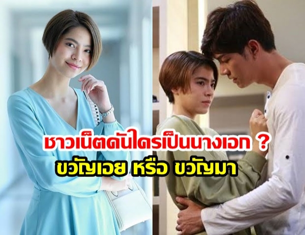 ซ่อนเงารัก ขึ้นเทรนด์ทวิตอันดับ 1 ชาวเน็ตเสียงแตก จะเลือกขวัญเอย หรือขวัญมาดี ?