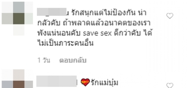 บุ๋ม ปนัดดา โต้! ทฤษฎีคอร์สสด พีท คนเลือดบวก อย่ามาเป็นภาระ