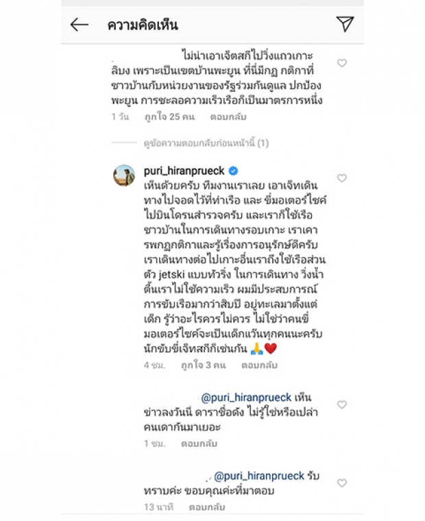 ภูริ ตอบกลับหลังโดนแฉขี่เจ็ตสกีรบกวนพะยูนแถวเกาะลิบง