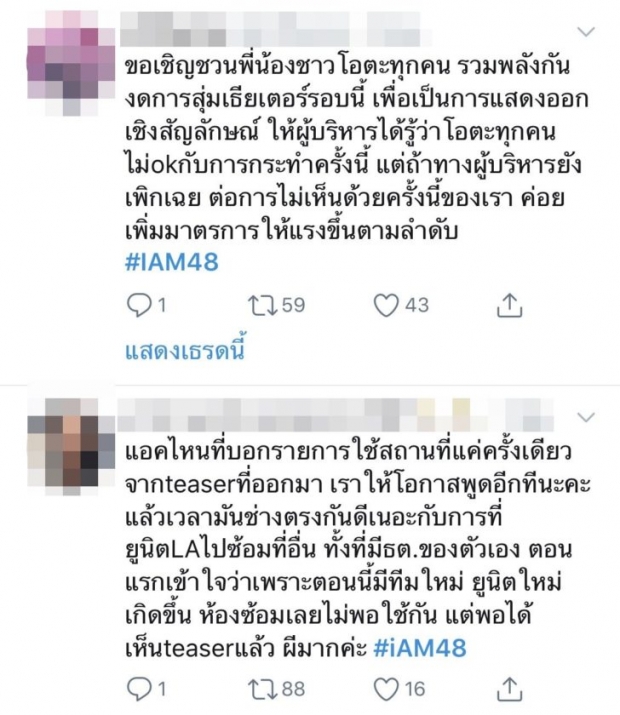 ผู้จัดการวง BNK48 แถลงขอโทษหลังดราม่าให้ไอดอลชายใช้เธียร์เตอร์วง