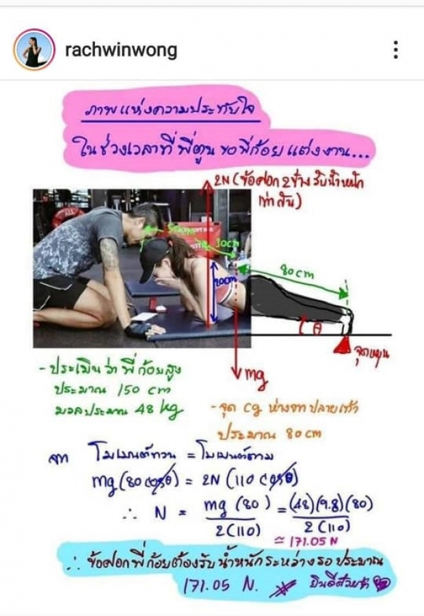 “ก้อย รัชวิน” ต้องรับน้ำหนักเท่าไหร่ นาที “ตูน” ขอแต่งงานในท่าplank !?