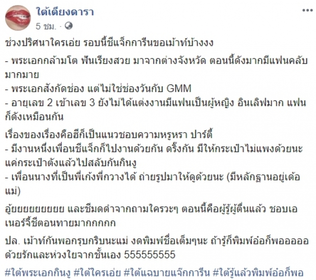 แฉยับ! พระเอกดัง ยอมกินงูแลกกระเป๋าหรู!?! (มีคลิป)