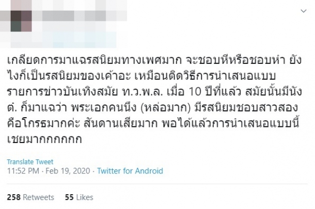 ชาวเน็ตออกโรงโต้ ปกป้องพระเอกกินงู ยุคนี้เเล้วทำไมต้องเหยียดเพศ 