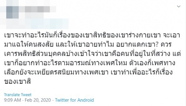 ชาวเน็ตออกโรงโต้ ปกป้องพระเอกกินงู ยุคนี้เเล้วทำไมต้องเหยียดเพศ 