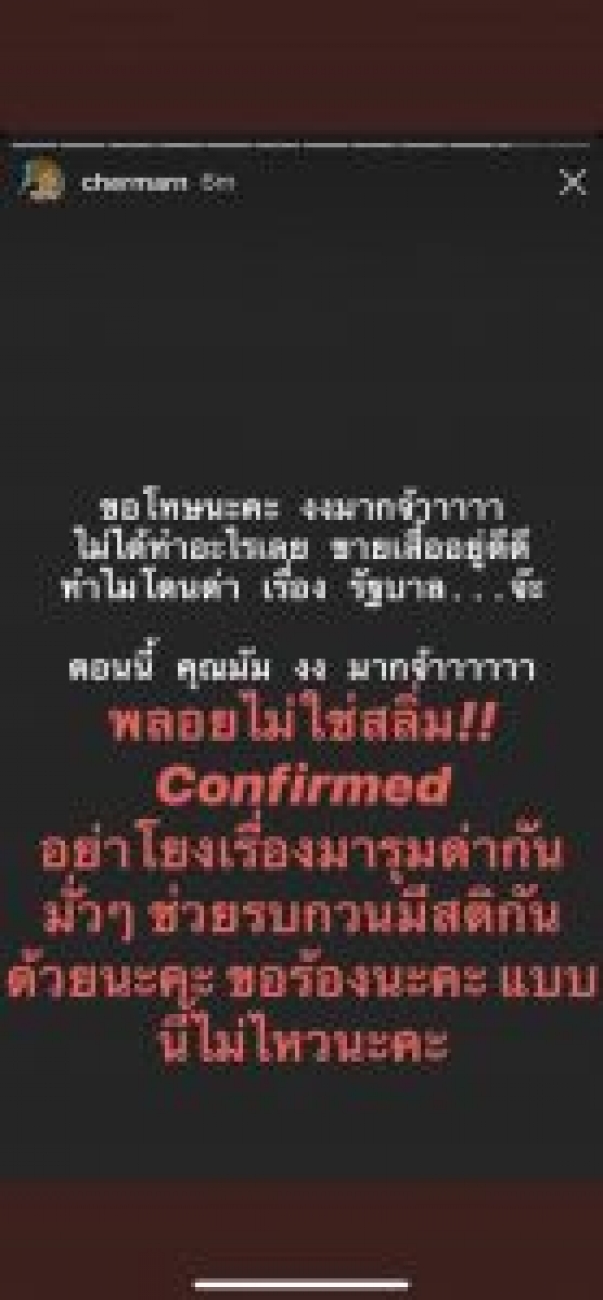 ขึ้นเลย!?! พลอย เฌอมาลย์ ถูกจวกเละดาราสลิ่ม!