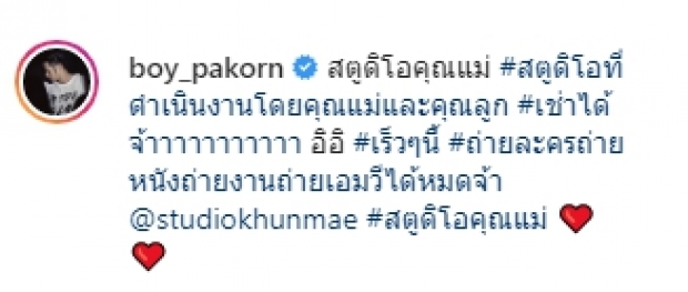 บอย ปกรณ์ งานเข้า!?! ถูกสาวปริศนาแฉ ตามจีบ เนย BNK