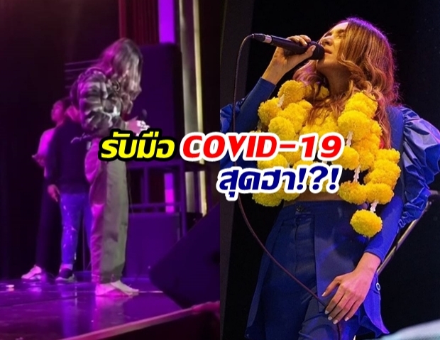 ปาล์มมี่ ผุดไอเดียวรับมือ COVID-19 สุดฮา!?! (มีคลิป)