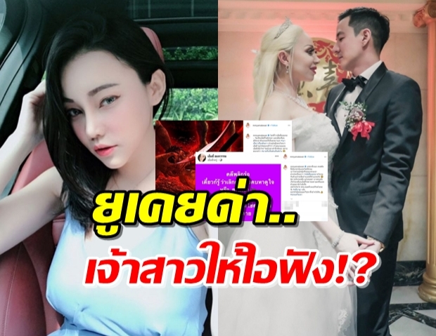 “เอ็มมี่” ฟาดกลับ “ฮาเวิร์ด หวัง” เคยด่าเจ้าสาวให้ฟัง!