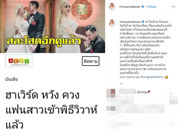 “เอ็มมี่” ฟาดกลับ “ฮาเวิร์ด หวัง” เคยด่าเจ้าสาวให้ฟัง!