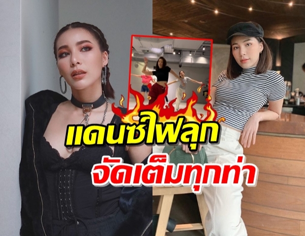 “จันจิ” โชว์ของปล่อยสเต็ป Cover สุดพริ้ว! (คลิป)