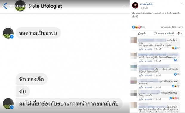 “พีท ทองเจือ” โร่แจงผ่านเพจดัง ปมโผล่ในคลิปอมหน้ากาก!