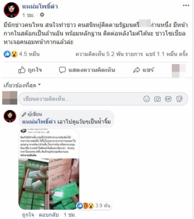 ‘พิธีกรดัง’ โพสต์ชื่นชม ‘แหม่มโพธิ์ดำ’ คนแห่เห็นด้วย!