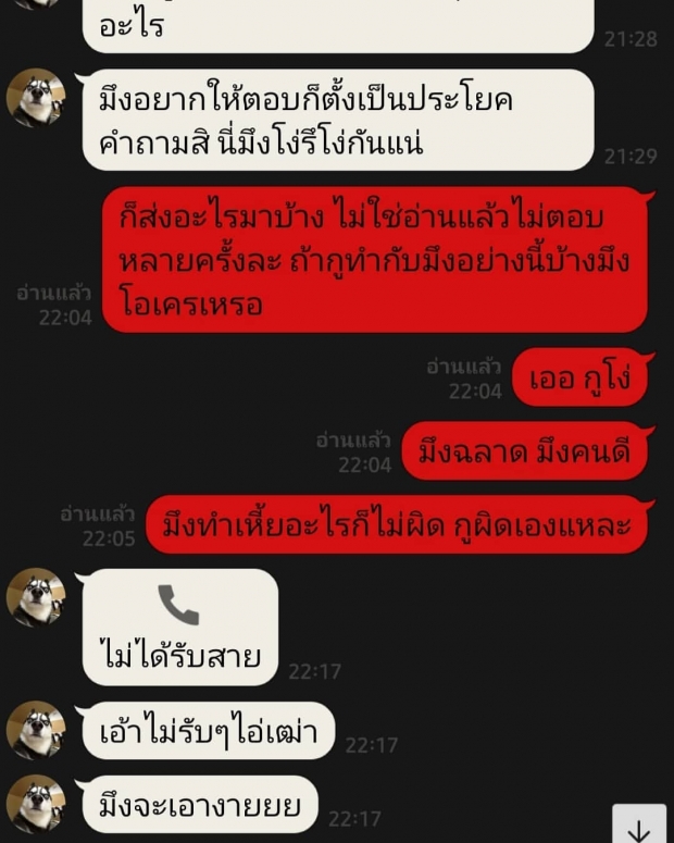 ‘บอย’ เดือด ‘ต้นหอม’ ประกาศลั่น อย่าให้ต้องตัดขาดกัน