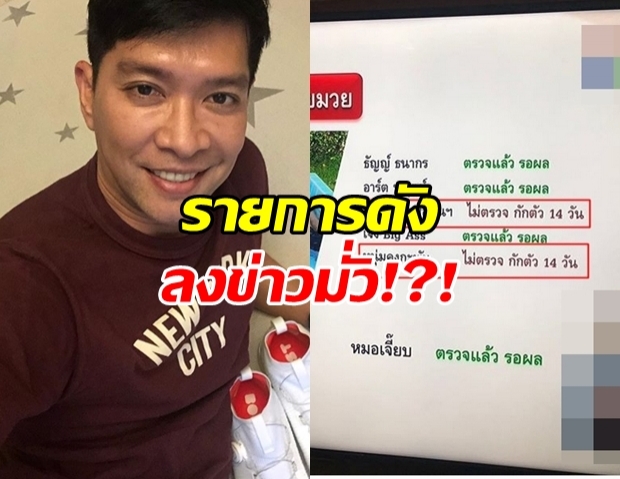 หนุ่ม คงกะพัน ฝากบอกรายการดัง อย่าเสนอข่าวผิด!?!