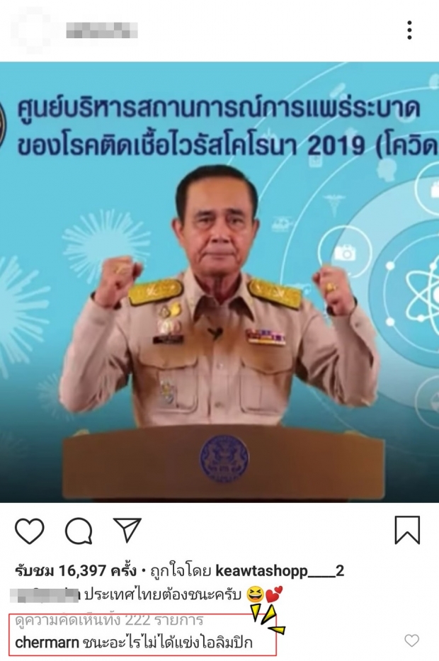 ชนะอะไร!? พลอย ฟาดชุดใหญ่ ถึง รบ.ลุงตู่ #ประเทศไทยต้องชนะ