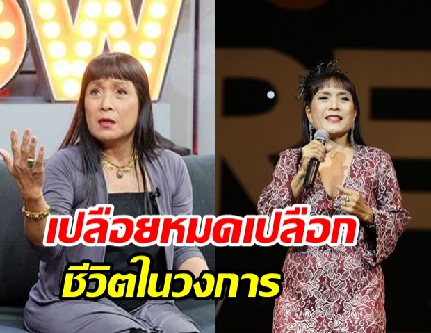  แม่เม้า สุดา เปลือยชีวิตในวงการกว่า 70 ปี เคยทะเลาะ แดง ฉันทนา จนเกือบแตกหัก?