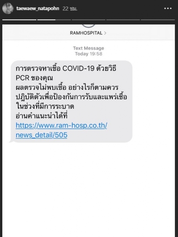 อัพเดตไข้ แต้ว ณฐพร ตรวจถึง3รอบ ยันถ้าติดโควิด พร้อมประกาศ