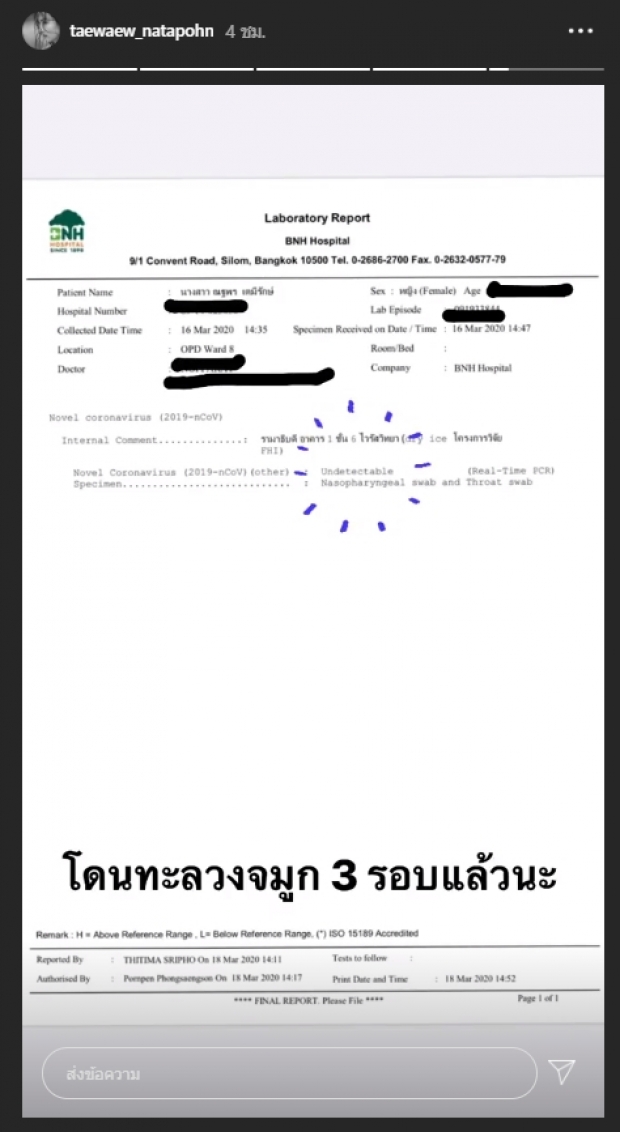 อัพเดตไข้ แต้ว ณฐพร ตรวจถึง3รอบ ยันถ้าติดโควิด พร้อมประกาศ