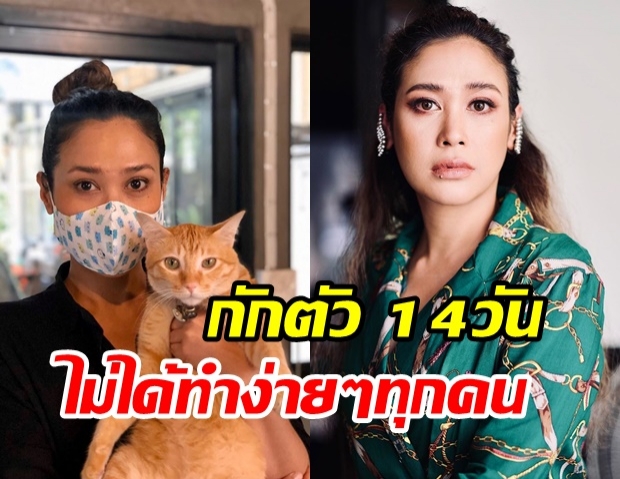 ‘ทราย เจริญปุระ’ จี้ถามรัฐฯ กักตัว 14วัน มีอะไรให้ประชาชนบ้าง?