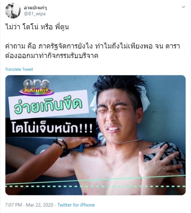 มาดูชาวเน็ตว่ายังไง กับโครงการ ว่ายน้ำข้าม 12 เกาะของโตโน่ 