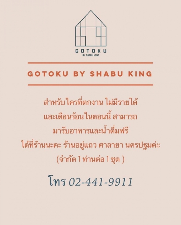 บอย-เจี๊ยบ เปิดแจก น้ำและอาหารฟรี สำหรับคนตกงาน!?!