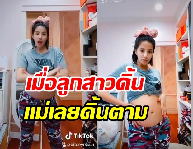 คุณแม่ยุคโควิด ใบเตย โชว์สเต็ปแดนซ์สุดมัน ในวันที่ลูกดิ้น(คลิป)