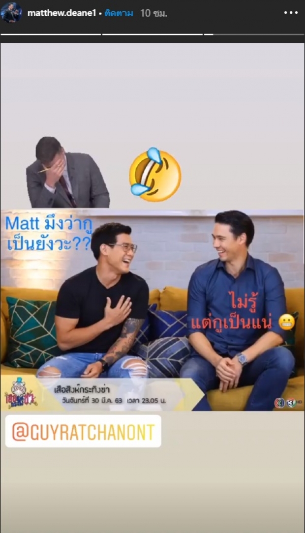 กาย ส่งกำลังใจถึง แมทธิว บอก!พี่ชายคนนี้โคตรแมนเลย 