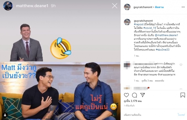 กาย ส่งกำลังใจถึง แมทธิว บอก!พี่ชายคนนี้โคตรแมนเลย 