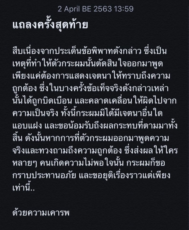 จบนะ! เบนซ์ เรซซิ่ง ขอพูดครั้งสุดท้ายก่อนจบเรื่องนี้