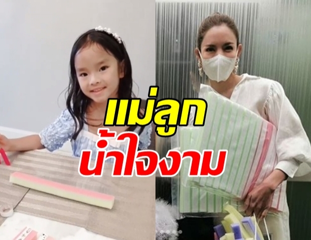 น้ำใจงามมาก! น้องปีใหม่-แม่แอฟ ช่วยทำ Face Shield แจก (คลิป)