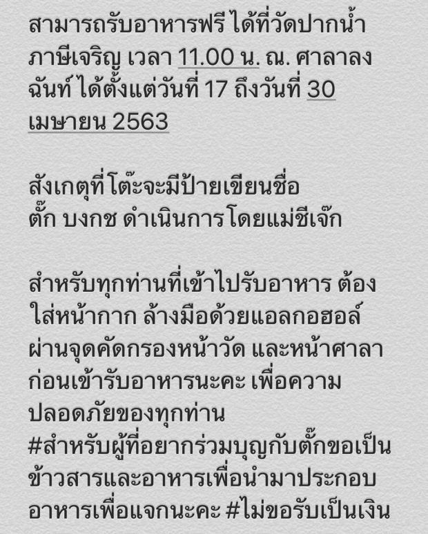 ทำดีไม่หยุด ตั๊ก บงกช แจกข้าวสารอาหารแห้ง ช่วยชาวบ้าน จ.สุพรรณฯ