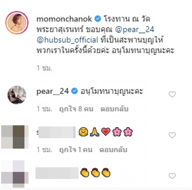 ‘โม มนชนก’ เปิดโรงทาน แจกอาหารให้กับชาวบ้านสู้วิกฤตไปด้วยกัน