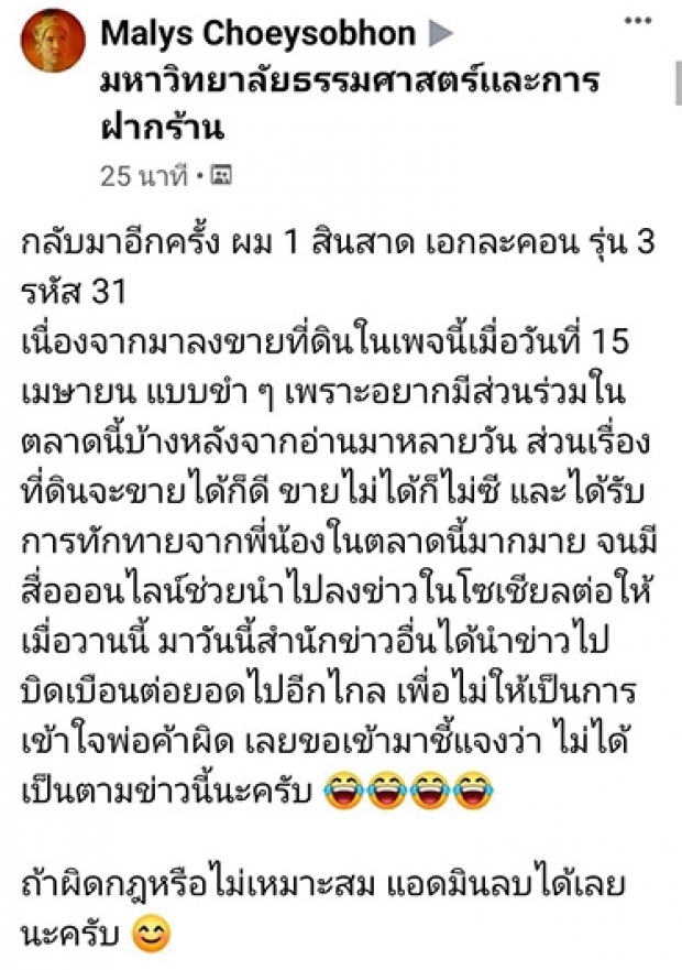 ไม่ขำ!หนึ่ง มาฬิศร์ถูกบิดเบือนขายที่ดินพ่อแม่ 20 ล้านประทังชีวิต