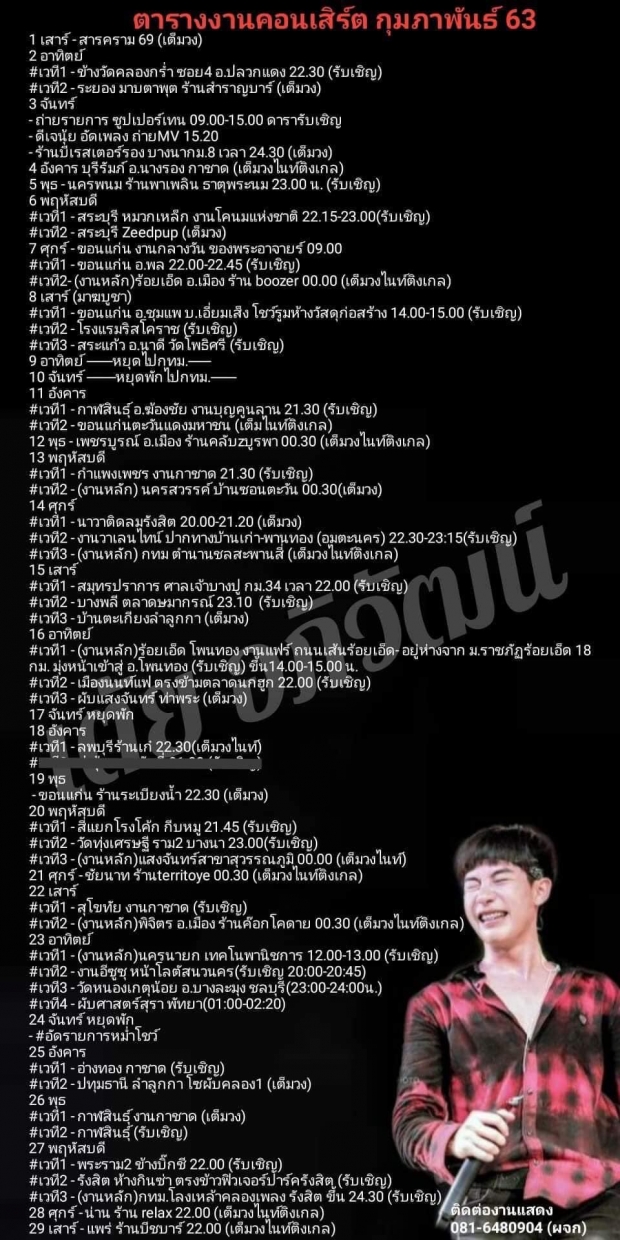 อึ้งอีกรอบ ชาวเน็ตเปิดตารางงาน ครูเต้ย แน่นเอี๊ยดตั้งเเต่ต้นเดือน 