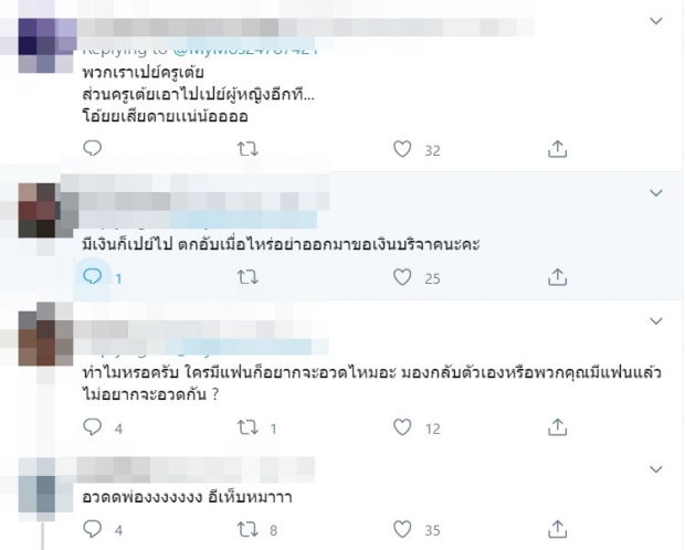 เเฉอีก โซเชียลขุด ครูเต้ย สายเปย์ ให้เงินเเฟนใช้ไม่ต่ำกว่าเเสน 